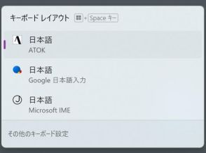 MS IME、ATOK、Google 日本語入力、一番使いやすいのはどれだ？ATOK信者が比べてみた