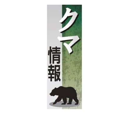 中学校そばの国道９号を、クマが横断　車で通りかかった女性が見つけ通報　１６日夜、島根県江津市