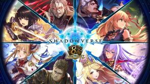 『Shadowverse: Worlds Beyond』リリース延期が決定　さらなるクオリティアップのためリリースは2025年春予定に