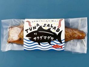 風味豊かな味わいとしっとり食感　桜で燻製調理した久米島燻製マグロ　「食堂とお惣菜 やま玄」
