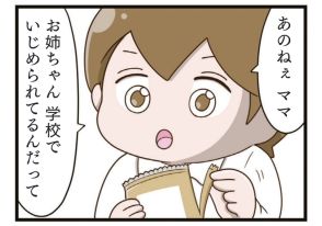 【漫画】4年間、ひとりでいじめに耐え続けていた娘…家族全員でいじめと戦い、希望を取り戻すまでの物語に「これは泣く」「素敵な話」と反響