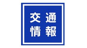 中国やまなみ街道高野IC―雲南吉田IC間下り線で通行止め　車両が横転