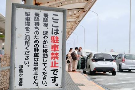 那覇空港でレンタカー違法受け渡し　警備員と事業者のいたちごっこ　バス運転手「乗客降ろせない」悲鳴