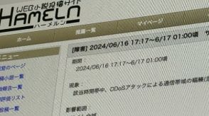 小説投稿サイト「ハーメルン」にDDoS攻撃　「なろう」「カクヨム」も一時障害　関連を疑う声も