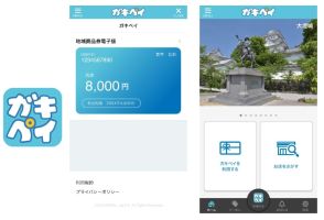大垣市の決済アプリ「ガキペイ」始動　20%上乗せデジタル商品券も