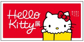 東博で「Hello Kitty展 –わたしが変わるとキティも変わる–」が開催。史上最大量のグッズ展示も