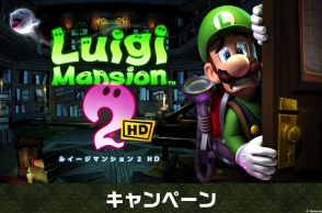 ファミマでルイージグッズが手に入る！　『ルイージマンション2 HD』発売記念キャンペーン開催決定