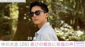 中川大志、短髪姿で26歳の誕生日を迎えたことを報告「人として、男として、俳優としてアップデートしていきたい」