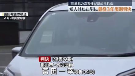 【弟分を車でれき過した暴力団員に懲役3年実刑判決】「多数の前科を有し…」「粗暴犯の常習性が…」、「被告を挑発するようなもの…」判決内容を詳しく【郡山市・福島県】