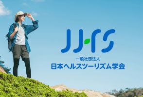 「健康や観光を通しよりよい社会実現を目指して」日本ヘルスツーリズム学会が設立準備研究会を開催