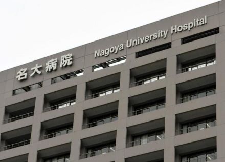 名大病院の学生、患者の電子カルテ画像をSNS投稿　手術中の画像も