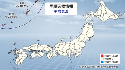 沖縄・奄美に「高温に関する早期天候情報」　次第に夏の高気圧強まる