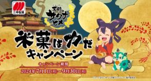 アニメ『天穂のサクナヒメ』と三幸製菓のコラボによる「米菓は力だキャンペーン」が7月1日から開催決定。「雪の宿」パッケージの公式キャラクターもサクナヒメとおそろいの衣装に