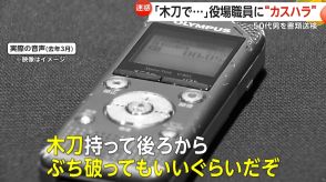 「木刀持って後ろからぶち破る」役場職員が“カスハラ”でうつ病に　8時間にわたる暴言…50代男を書類送検　愛媛・伊方町