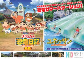 箱根小涌園ユネッサン、「映画クレヨンしんちゃん オラたちの恐竜日記」とコラボ。劇中世界観の風呂/サウナイベントなど