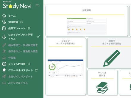 内田洋行、横浜市の全小中学校など496校が利用する学習支援システムを構築