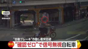 【独自】“ノールック信号無視”の自転車が車と衝突寸前　自動ブレーキ作動で回避も…運転手は気にも止めず走り去る　大阪市