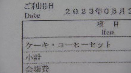 会合出席者に1人1500円のケーキセット…長野市議会最大会派が政務活動費から支出「茶菓料としては過大」公職選挙法の寄付行為に該当するとの指摘も「20年以上前から続く必要経費」　