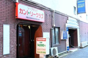 売春場所を提供の罪で4人起訴　千葉市のソープランド「カントリークラブ」「エリート」で計11万回か　千葉地検