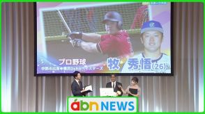 大賞は牧秀悟選手 abnスポーツ大賞贈呈式【長野市】