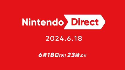 「Nintendo Direct」が6月18日23時より放送決定！