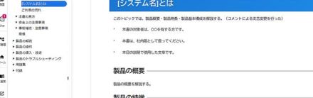 シイエム・シイ　マニュアル作成で　クラウド型支援サービス開始　自動車、家電メーカーに提案　要素厳選で簡単作成