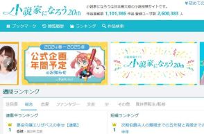 「なろう」「カクヨム」大手小説サイトで相次ぎ“DDoS攻撃”被害、早期回復もカドカワの一件から“標的”の心配寄せられる