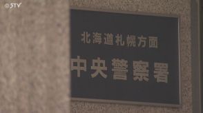 １０代女性を“デリヘル嬢”として紹介　窓口となった男を逮捕　「職業紹介したことはない」と容疑を否認　　北海道・札幌市