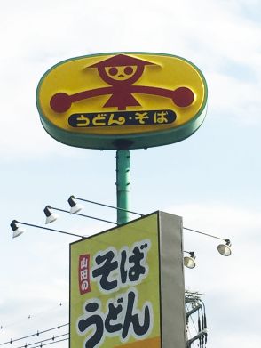回転看板は残り1基…埼玉県のソウルフード「山田うどん」がトレードマークを変えたワケ