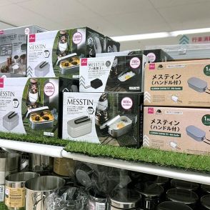 アウトドアの必需品メスティンがバカ売れ！ ダイソーでは一時期品薄の大ヒットに【100円ショップのすぐれもの】