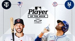 【MLB】ツインズ・コレアが自身4度目、メッツ・マルティネスは自身12度目の週間MVP　ともに打撃好調