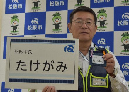 カスハラ防げ　市職員の名札、ひらがなの名字だけに　三重・松坂