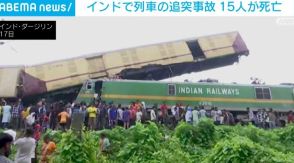 インドで列車同士の追突事故 15人死亡 モディ首相はSNSで哀悼