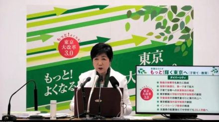 小池百合子都知事３選へ公約発表　保育料無償化の拡大や無電柱化