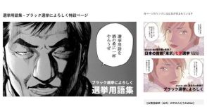 告示日と公示日の違いってわかる？　公務員総研が「選挙用語集」を公開