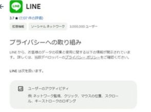 「Chrome版LINE」がキーロギングしている？　SNSで物議　LINEヤフーに真偽を聞いた