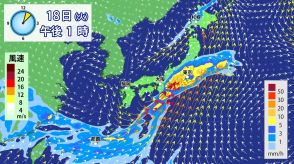 【大雨情報】東海・関東甲信地方は“警報級の大雨”に警戒を　6月18日～19日にかけての雨と風の予想は?