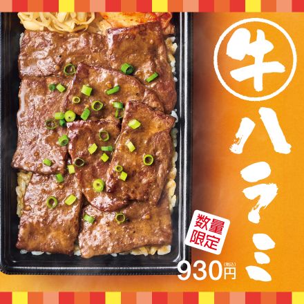 ほっともっと「牛ハラミ弁当」6月25日発売、にんにく醤油仕立ての“夏のスタミナ肉メニュー”、豆もやしナムル・キムチ付きでまるで焼肉屋の気分に