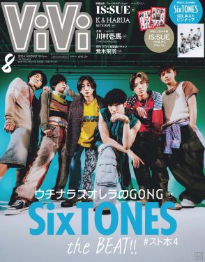 SixTONES、メンバーの“イイ時・イマイチな時”暴露 アニバーサリーイヤーに「ViVi」表紙1年ぶりカムバック