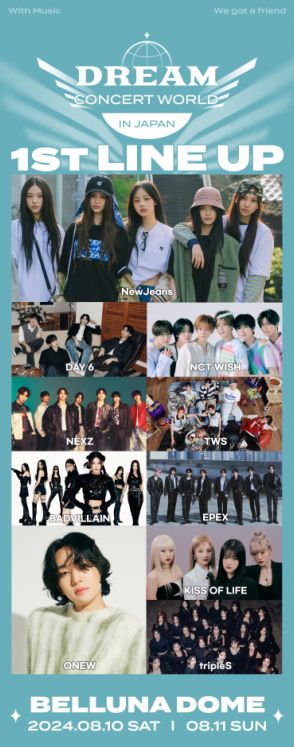 日本開催「DREAM CONCERT WORLD」出演者第1弾　NewJeans、ONEW、NCT WISH、NEXZら10組