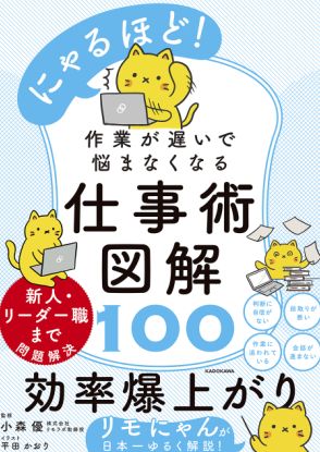 フォロワー数20万人「リモにゃん」と“今さら聞けない仕事の悩み”を解決　新感覚ビジネス本の気になる内容