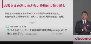 ドコモは「Opensignalの調査でNo.1を目指す」　前田新社長が所信表明