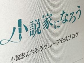 「小説家になろう」など一時サービス停止　DDoS攻撃相次ぐ