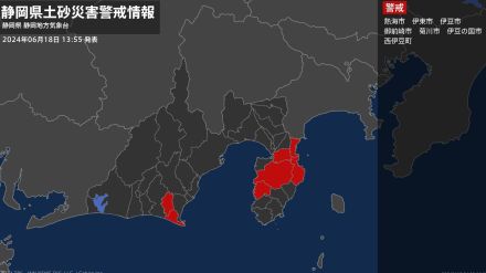 【土砂災害警戒情報】静岡県・熱海市、伊東市に発表