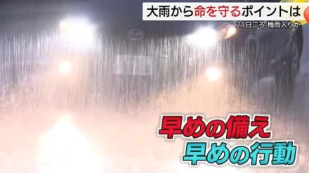 梅雨入り間近の山陰地方 ３年前の“線状降水帯”による豪雨教訓に…ポイントは早めの避難行動