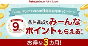 楽天、100万ポイント山分け　ポイ活アプリ「Super Point Screen」キャンペーン