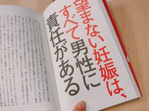 『宗教2世』『射精責任』…夢中でつくった本　「人文書の編集にはしばしば奇跡が起こる」