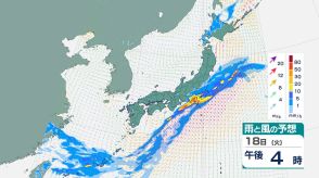 関東甲信地方は18日夜のはじめ頃にかけ雷を伴った激しい雨の見込み　これまでの雨で地盤の緩んでいる所も