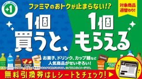 ファミマ、10万円分のQUOカードが抽選で当たるキャンペーン