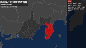 ＜解除＞【土砂災害警戒情報】静岡県・御前崎市、菊川市